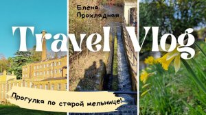 Гармония английской  истории  и садов. Прогулка с вдохновением по старой мельнице.