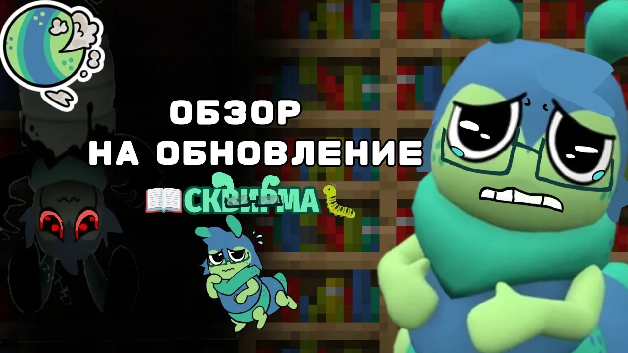 МИР ДЕНДИ. СКВИРМ🤗