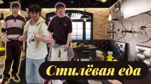 ФАСТФУД УЖЕ НЕ ТОТ