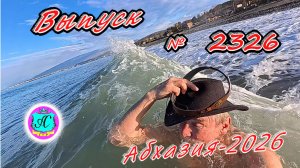 #Абхазия2026🌴 05.03.26г.🔥 Выпуск № 2326❗вчера +11°🌡ночью +4°🌡море +10,0°🐬