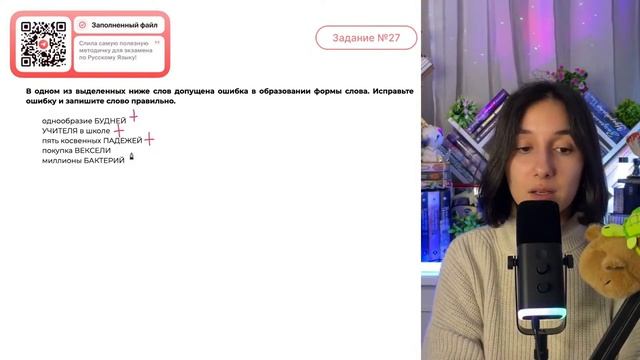 однообразие БУДНЕЙ УЧИТЕЛЯ в школе пять косвенных ПАДЕЖЕЙ покупка ВЕКСЕЛИ миллионы БАКТЕРИЙ - №33020