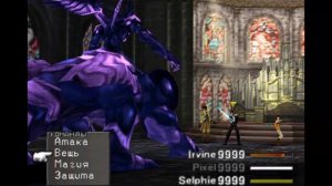Final Fantasy 8 #21 ( Диск 4 финал PSone)