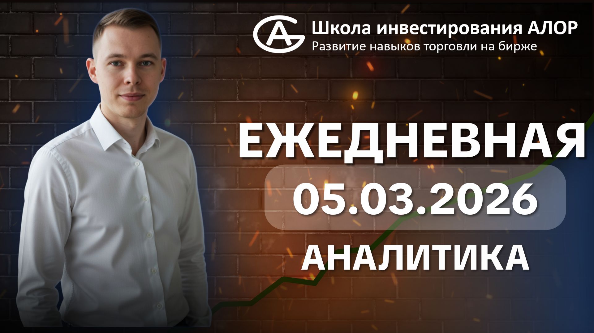 Рынок на грани: удержим ли мы ПОДДЕРЖКУ?