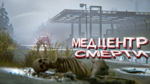 ВЫЖИВАЮ В МЕДЦЕНТРЕ СМЕРТИ. Resident Evil Requiem. (часть 2)
