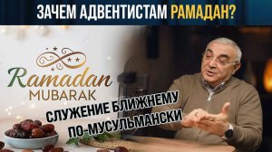 Как Рамадан помогает рассказать об Иисусе?