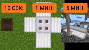Построил бункер за 10 секунд за 1 минуту и за 5 минут в minecraft | ДимА4 minecraft!