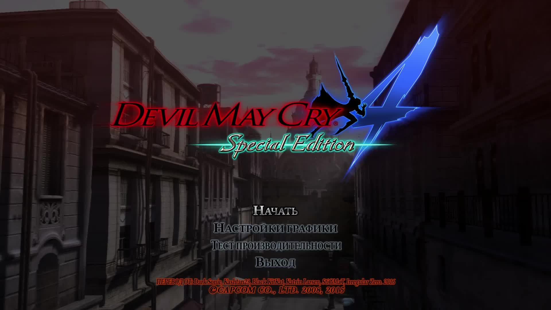 Devil May Cry 4 Special Edition #6 смотреть онлайн