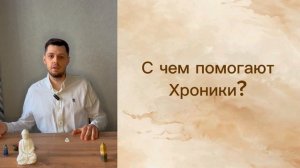 Хроники Акаши: что это такое? Как они работают и зачем нужны? Просто, без магии