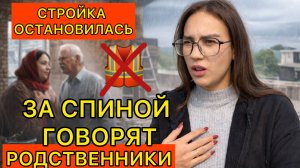 Обо мне говорят за спиной, а я что чувствую? Почему стройку остановили. Последний подарки пандитам