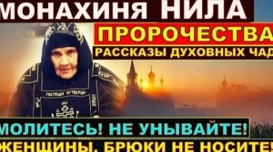 Схим. Нила Колесникова, -  Деточки, сон я видела. Война будет. Господи, всех под ружье поставят...