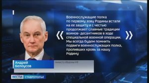 Министр обороны России отметил мужество ставропольских бойцов