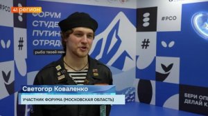 ВСЕРОССИЙСКИЙ ФОРУМ СТУДЕНЧЕСКИХ ПУТИННЫХ ОТРЯДОВ ПРОШЁЛ НА КАМЧАТКЕ•НОВОСТИ КАМЧАТКИ