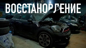 Восстановление MINI PACEMAN JCW