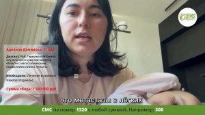 Новый срочный сбор! Аделина прошла уже 3 протокола, но РАК не отступает! Спасите!