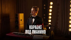 Артем Демихов Караоке итерация 7