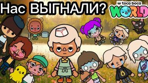 Планета Аватар Ворлд Нас Выгнали? 🌹