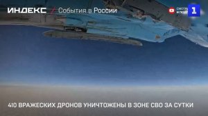 410 вражеских дронов уничтожены в зоне СВО за сутки