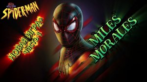 ЧЕЛОВЕК ПАУК - Marvel′s Spider-Man Miles Morales | Часть 1 | НОВАЯ ИГРА+
