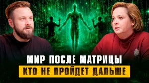 Что будет с ЗЕМЛЕЙ после разрушения МАТРИЦЫ? Новые КОДЫ ЗЕМЛИ | Ольга Старцева