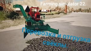 Farming simulator 22. Перевозка свёклы.