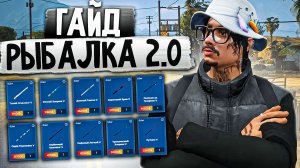 Гайд на рыбалку GTA 5 RP, на что ловить? Есть ли смысл в дорогих снастях?