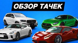 ОБЗОР МАШИНОК ДЛЯ ДЕТЕЙ. ОБЗОР КРУТЫХ МОДЕЛЕЙ МАШИНОК. ИГРУШКИ ДЛЯ МАЛЬЧИКОВ И ДЕВОЧЕК. ЯРЫЧ-КАРЫЧ.