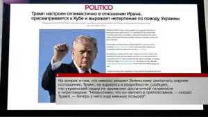 "Немыслимо": Трамп назвал Зеленского препятствием на пути к миру на Украине.