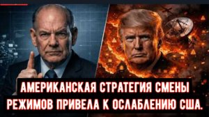 Анализ: Неужели американская стратегия смены режимов привела к ослаблению региональной обороны?