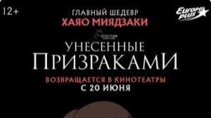 Унесенные призраками – Дублированный трейлер