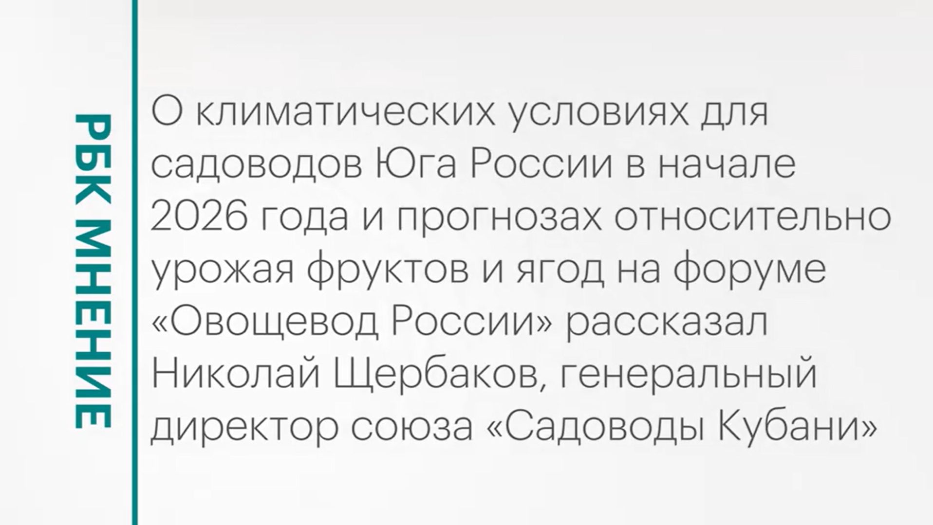 Прогноз: урожай фруктов на Кубани в 2026 году || РБК Мнение