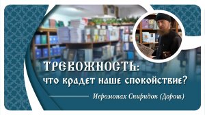 Тревожность: что крадет наше спокойствие?