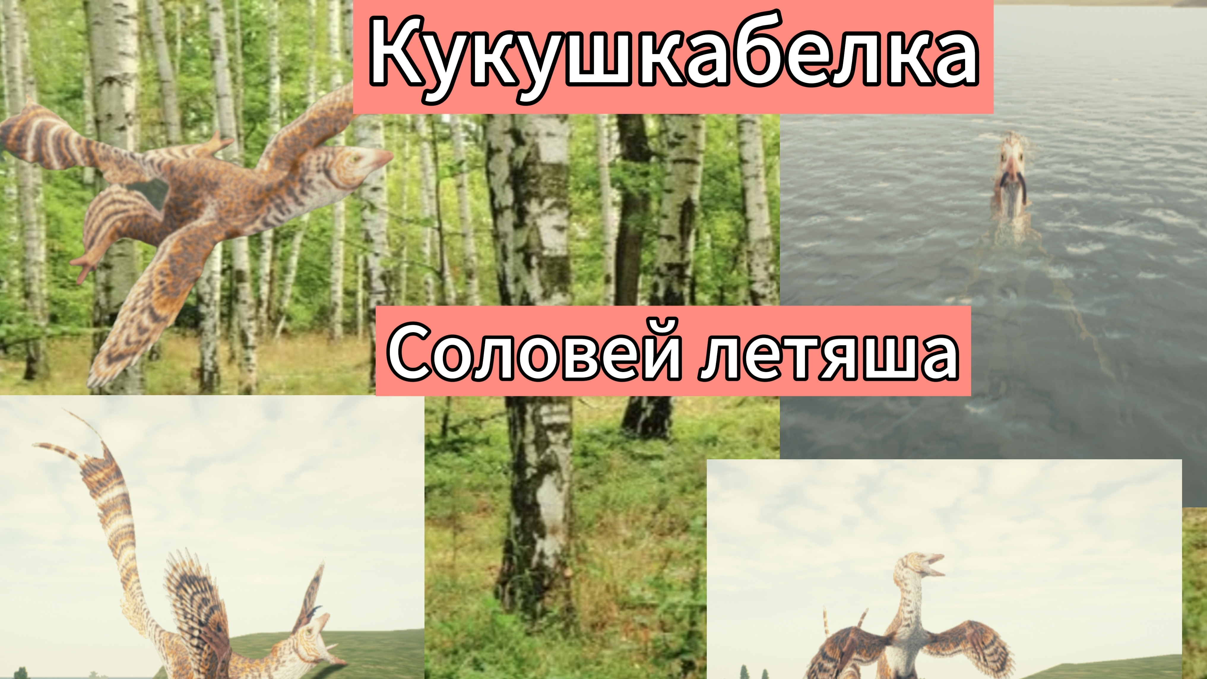 Виживание за Чанъюйраптора / The Cursed dino isle