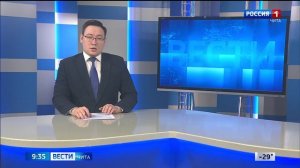 5 марта «Вести-Чита» в 09:30