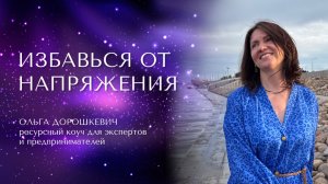 ИЗБАВЬСЯ ОТ НАПРАЖЕНИЯ ⚡️