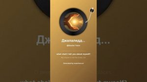 Джалаледдин Руми О люди всех эпох и мест, что о себе скажу я вам  4