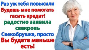 Свекровь шантажировала меня кредитами! | Семейные Драмы | Жизненные Истории | Аудиокнига слушать