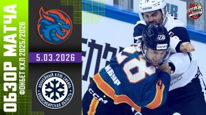 ШАНХАЙСКИЕ ДРАКОНЫ – СИБИРЬ | Обзор матча Фонбет КХЛ сезон 2025/2026 | 5.03.2026