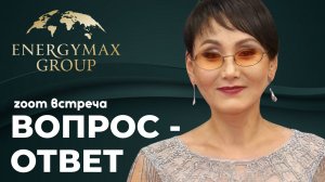 Назгуль Асановна. Эфир в формате "Вопрос - ответ"