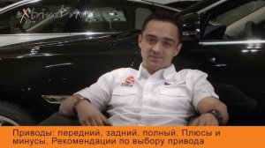 Приводы: передний, задний, полный. Плюсы и минусы каждого привода. Рекомендации по выбору привода.