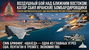 Срочно! Катар сбил иранские Су-24 у крупнейшей базы США