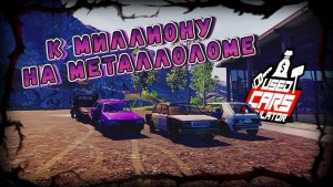 СОБИРАЮ МЕТАЛЛОЛОМ, ЧТОБЫ НАКОПИТЬ МИЛЛИОН/USED CARS SIMULATOR/ #28