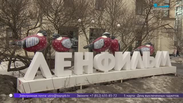 С днём рождения, «Ленфильм»