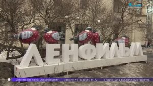 С днём рождения, «Ленфильм»