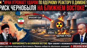 💥НЕТАНЬЯХУ В УЖАСЕ! Иран Предупредил Об Ударе по Ядерным Обьектам в Израиле!