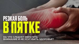 Боль в стопе. Больно ходить. Что делать если не проходит боль в стопе при ходьбе