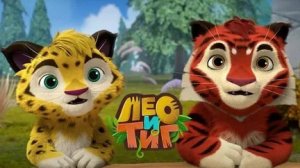 Лео и Тиг.Марти помогает зайцу поймать в пещере огромного жука 🪲