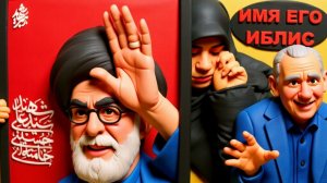 СТАРИКО  - СТАРАЯ САТАНА.  КИТАЙЦЫ И ПЕРСЫ ПРОТИВ ЗАПАДА.ВОЙНА ТОЛЬКО НАЧИНАЕТСЯ.