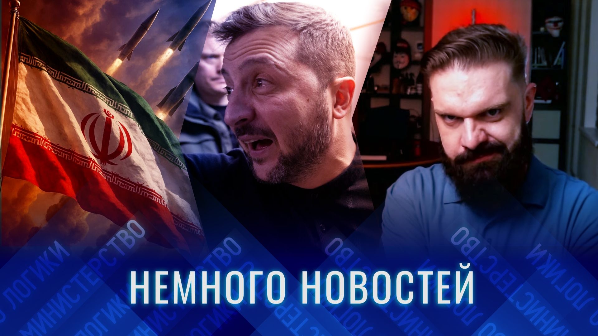 НЕМНОГО НОВОСТЕЙ: война в заливе, угрозы потужного Орбану, жулик Пограничник выполз из-под коряги