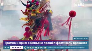 Громко и ярко: в Биньяне прошел фестиваль драконов