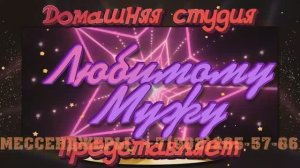 Фото история жизни длинною 55 лет, современный видео сюрприз